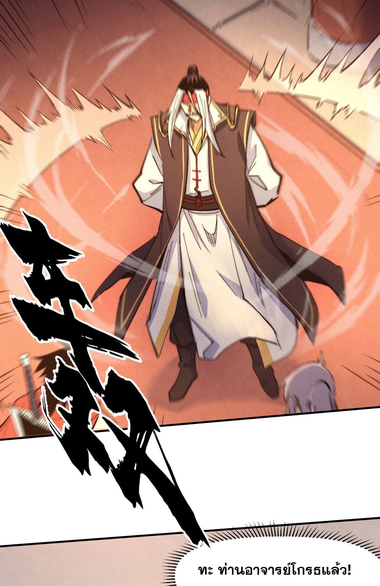 ตูข้านี่แหละเทพ (ทันจีน) ตอนที่ 80 หน้า 25