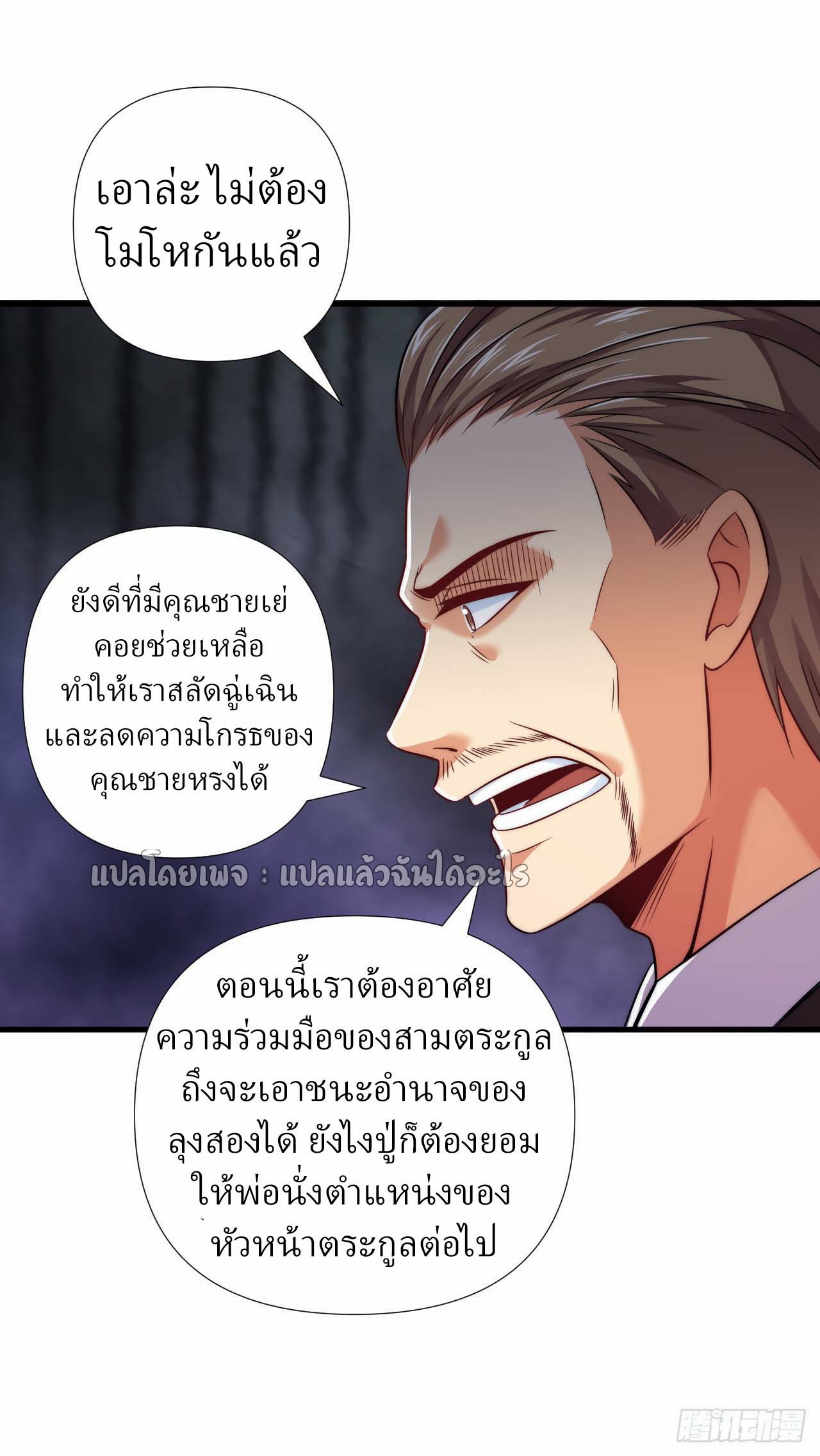 สุดยอดลูกเขยฟ้าประทาน ตอนที่ 10 หน้า 20