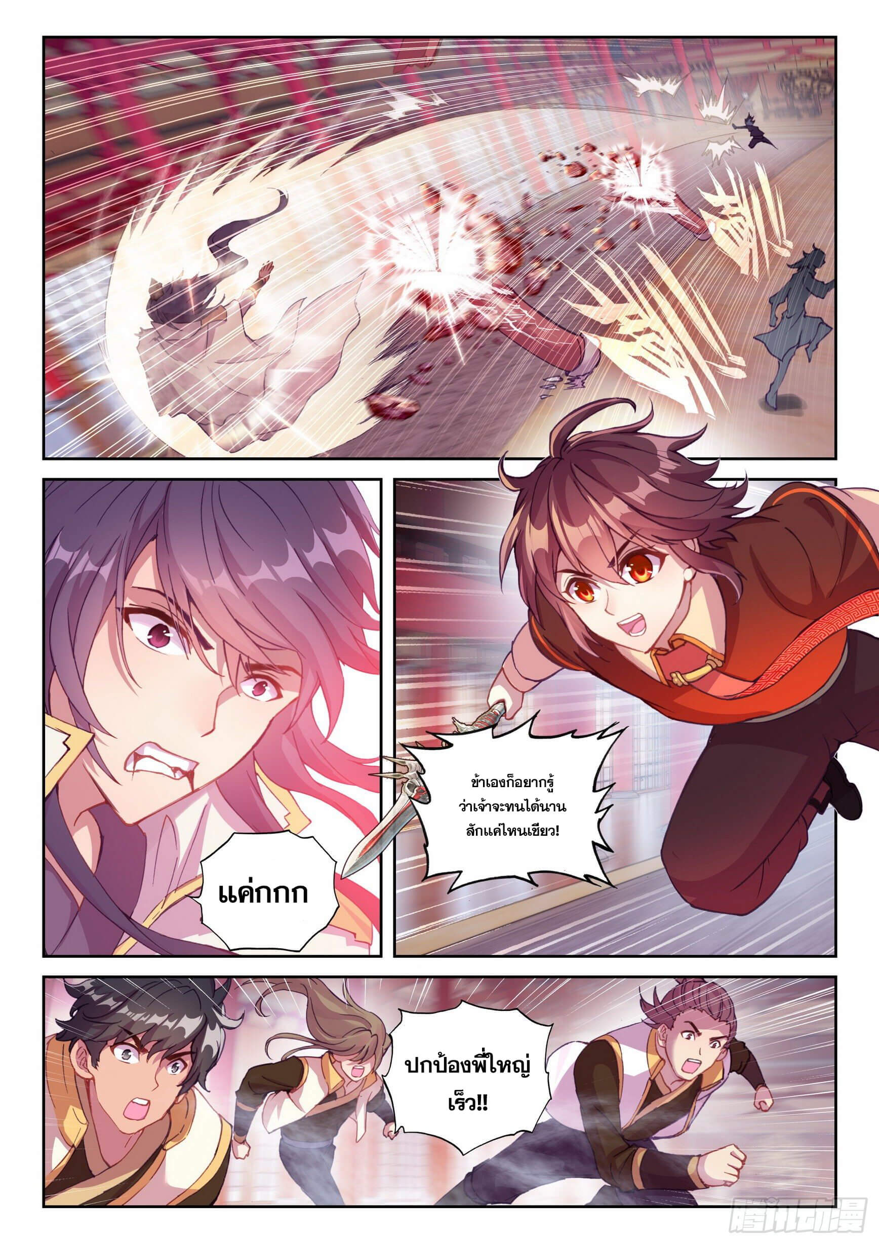 Wu Dong Qian Kun (ทันจีน) ตอนที่ 20 หน้า 12