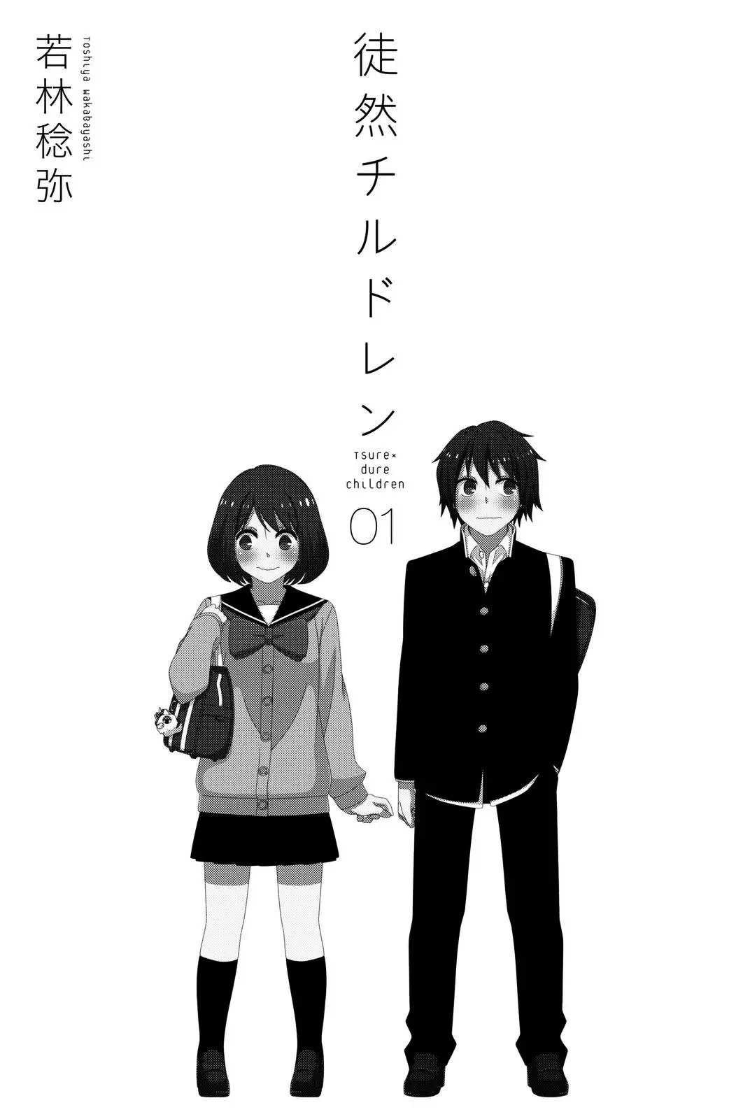 Tsurezure Children ตอนที่ 1 หน้า 2