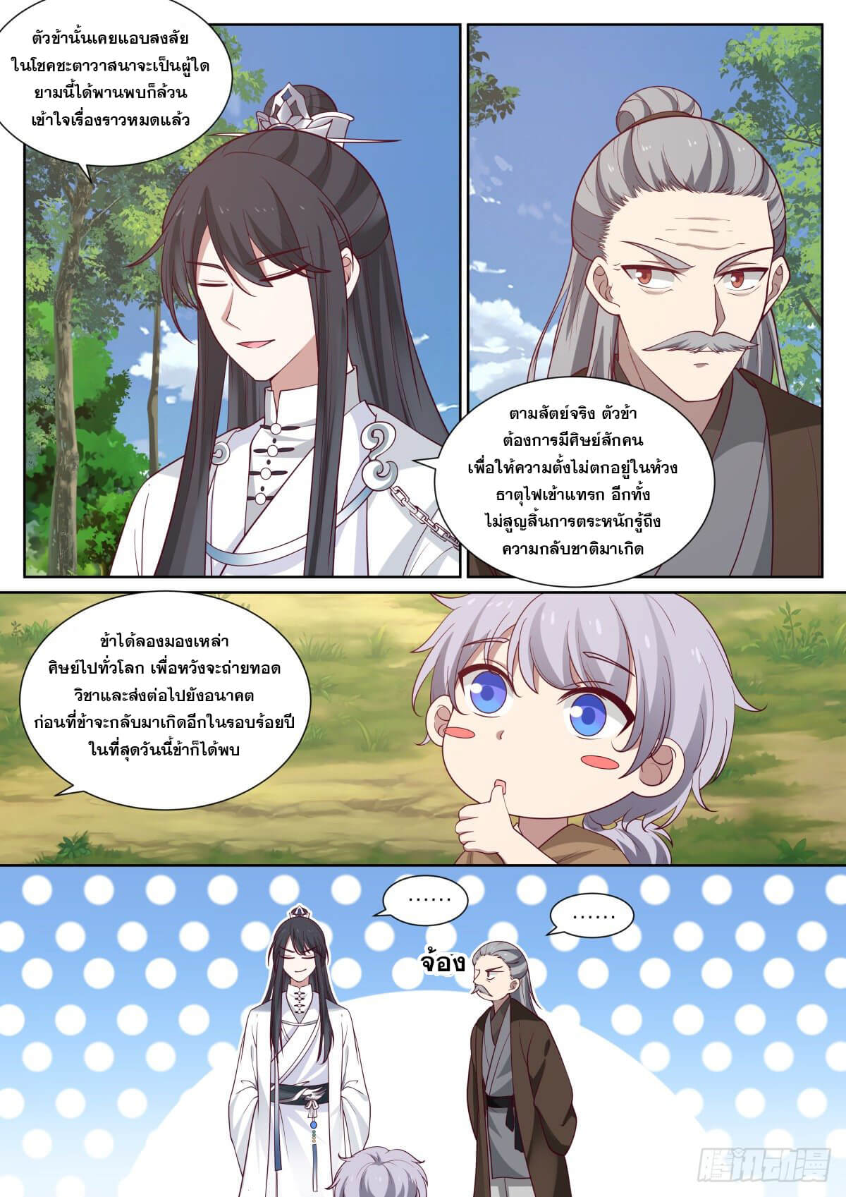 ปฐมบุรุษแห่งยุค (ทันจีน) ตอนที่ 3 หน้า 4