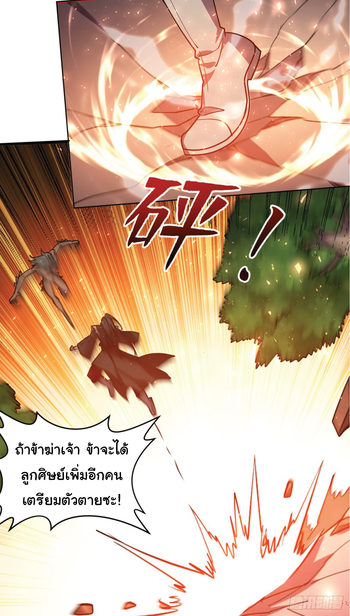 I Get Stronger Just by Lying down while My Apprentice Cultivates ตอนที่ 17 หน้า 34