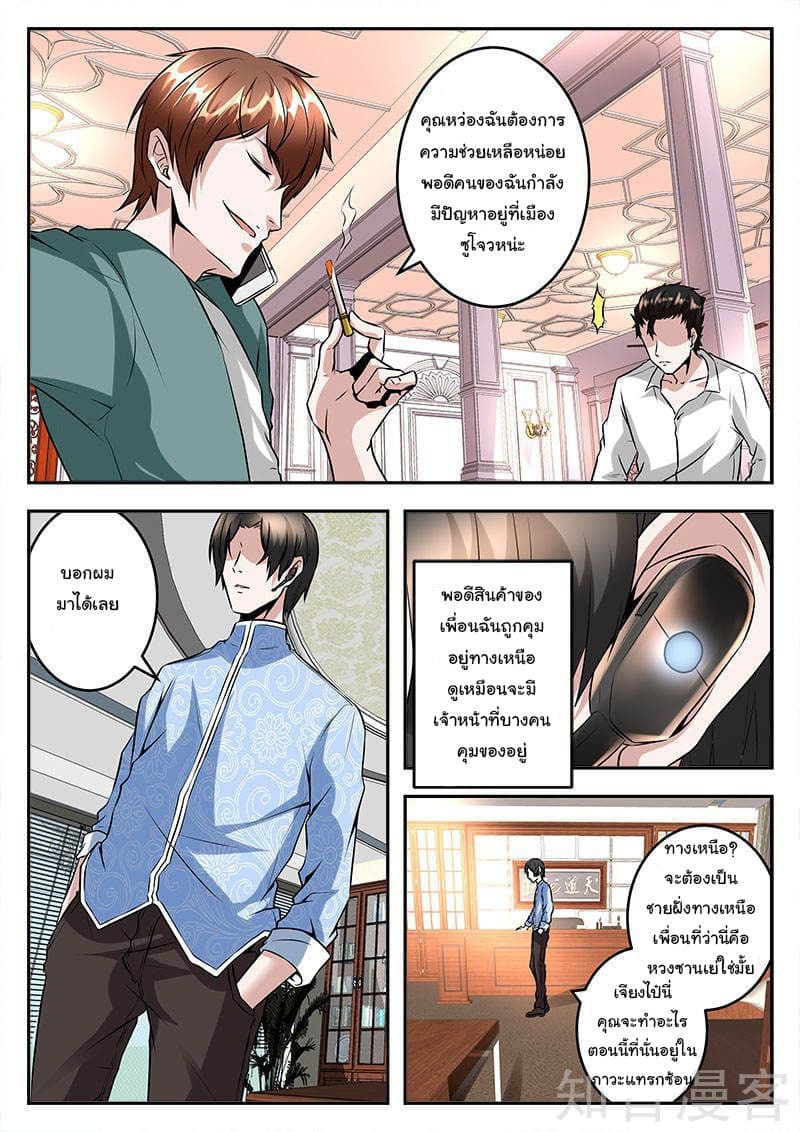 เจียงไป๋กับระบบนครหลวง ตอนที่ 49 หน้า 6