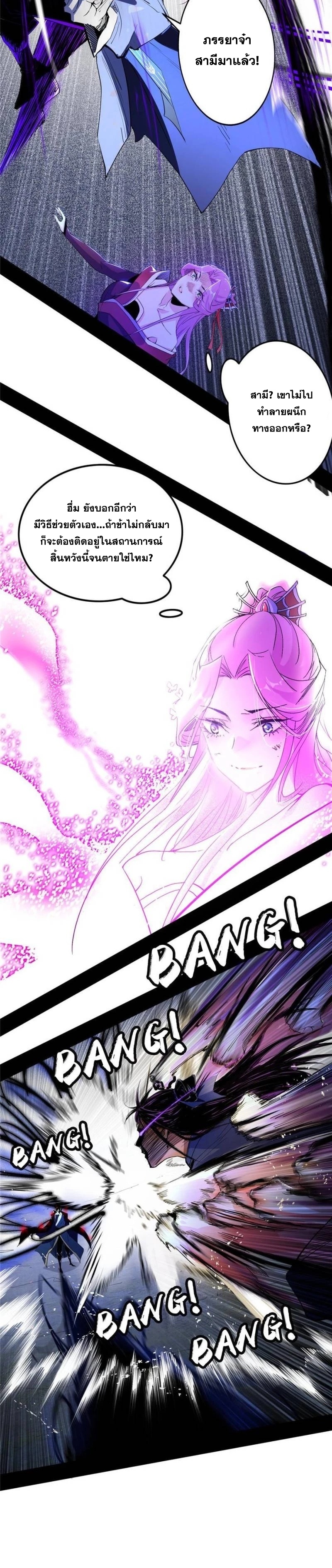 I'm an Evil God ข้าคือจักรพรรดิปีศาจ ตอนที่ 291 หน้า 10