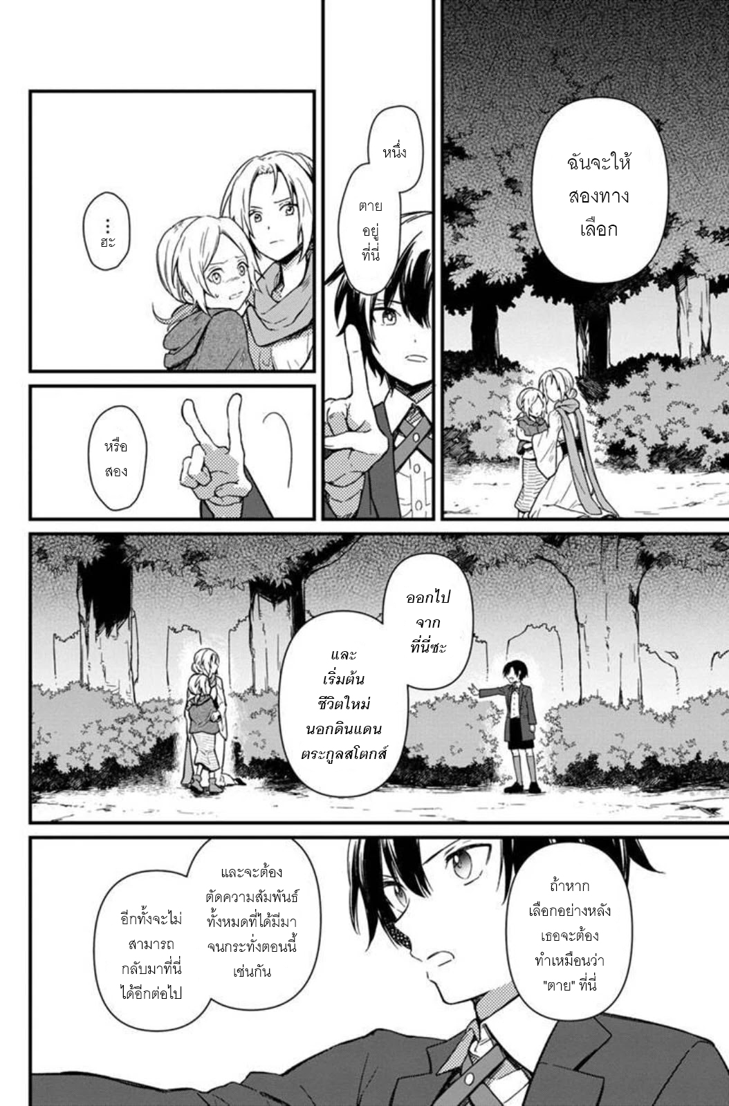 My Death Flags Show No Sign Of Ending ตอนที่ 3 หน้า 4