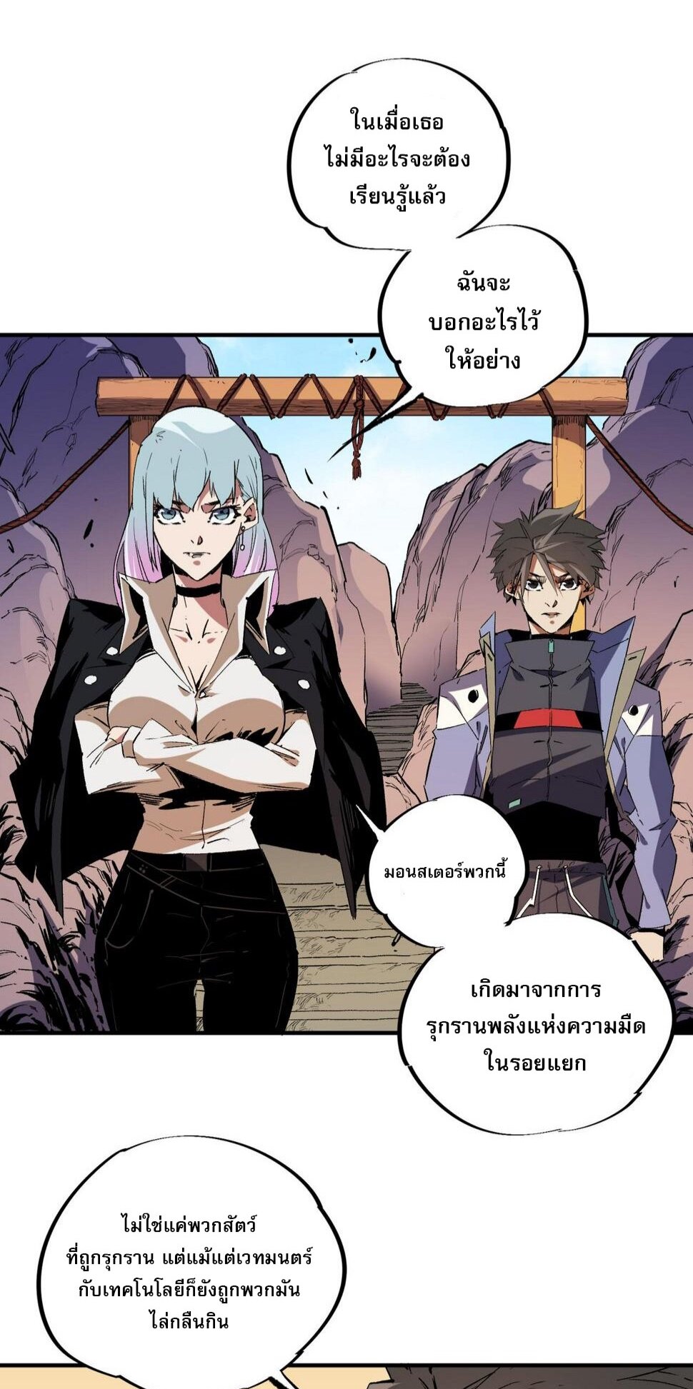 ฉันคือผู้เล่นไร้อาชีพที่สังหารเหล่าเทพ ตอนที่ 26 หน้า 39