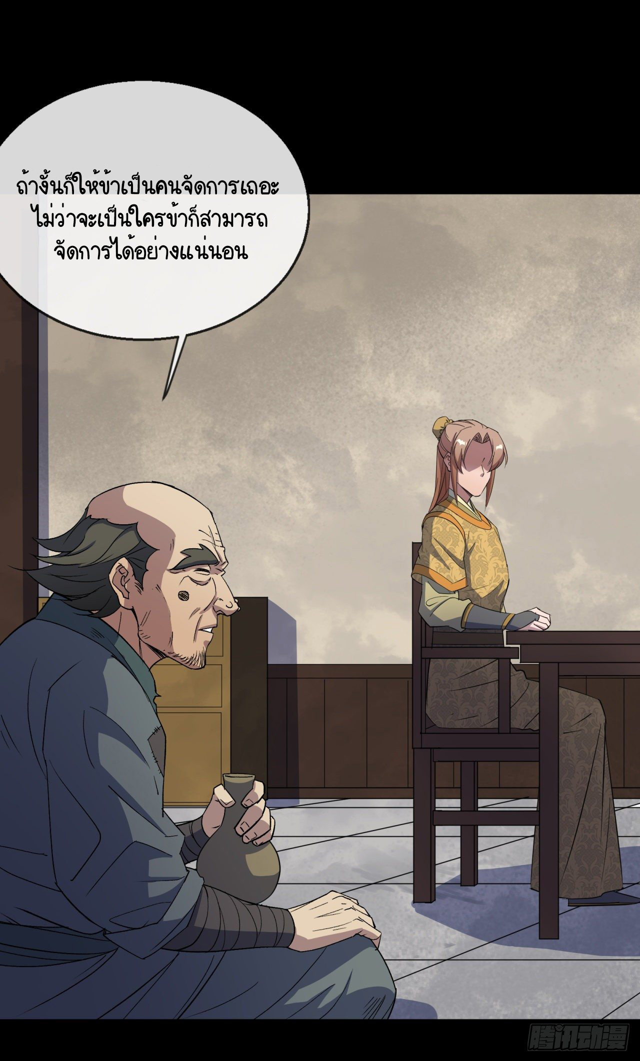 มหาปราชญ์ผู้ยิ่งใหญ่ ตอนที่ 77 หน้า 9