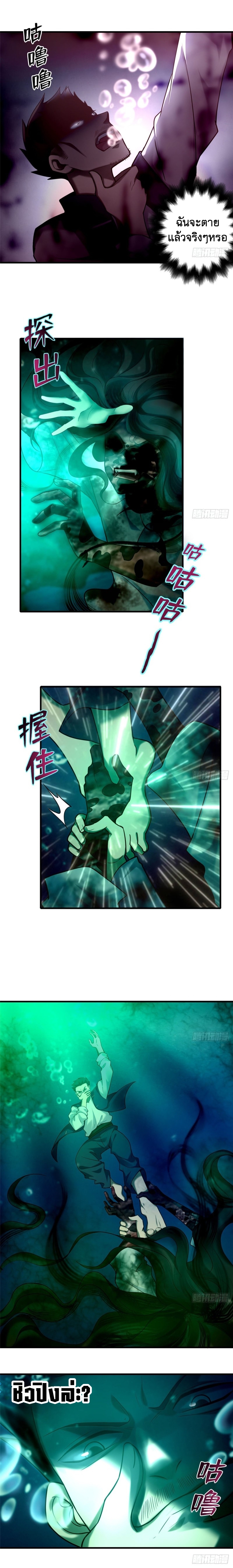 บุรุษไปรษณีย์ไม่จำกัด ตอนที่ 90 หน้า 5