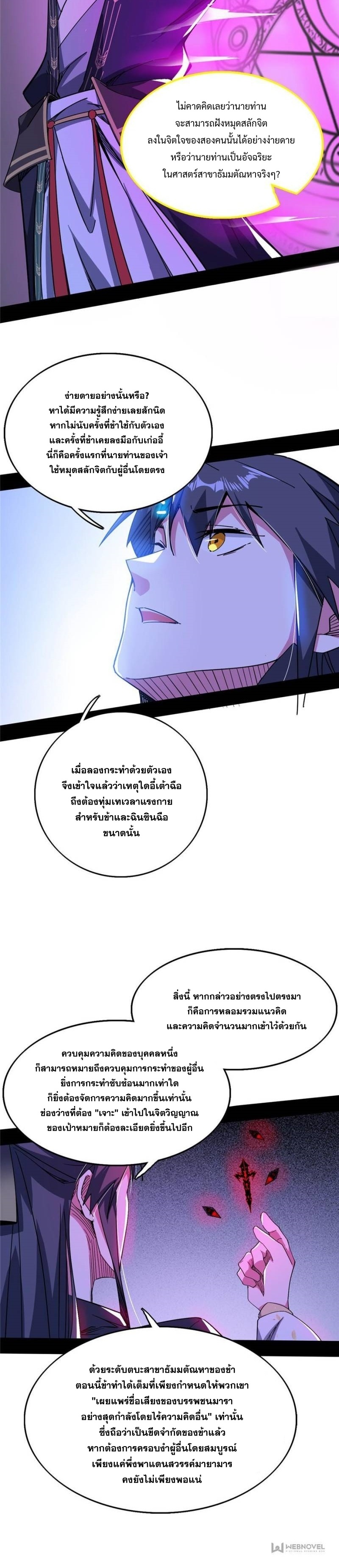I'm an Evil God ข้าคือจักรพรรดิปีศาจ ตอนที่ 321 หน้า 26