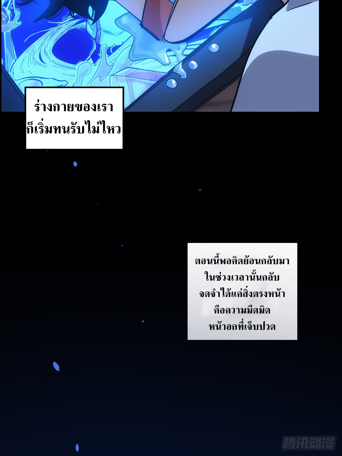 บังคับใจตัวเองก็ไร้เทียมทานได้ ตอนที่ 1 หน้า 4