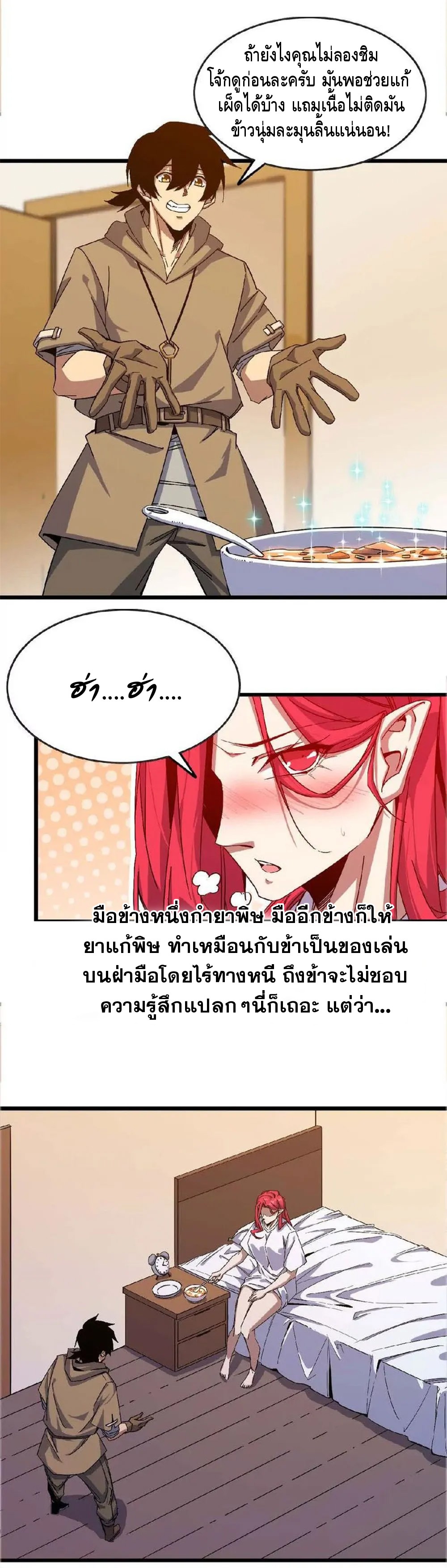 ราชินีปีศาจ (勇者X女魔王) ตอนที่ 7 หน้า 2