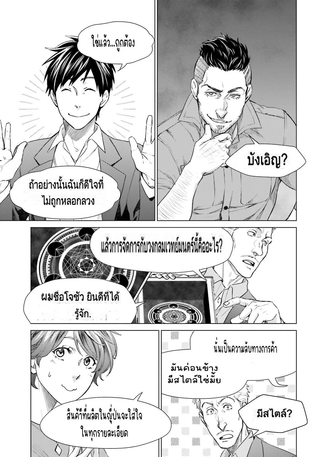 ทาสบริษัทที่กลายเป็นอันดับ1ของโลก ตอนที่ 6 หน้า 15