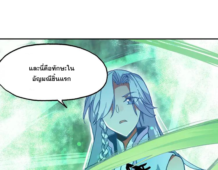 Heavenly jewel change ตอนที่ 18 หน้า 37