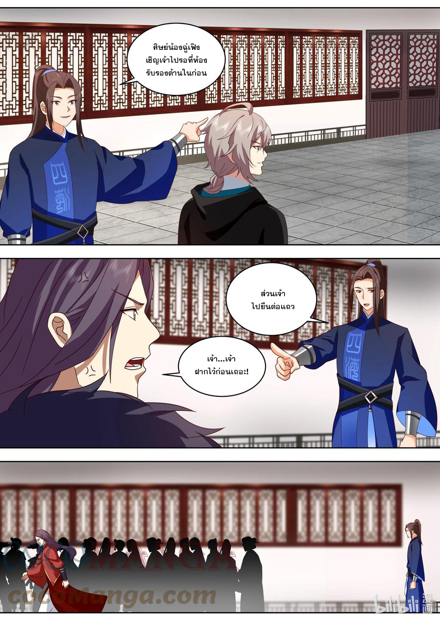 เทพสายฟ้า ราชาสงคราม ตอนที่ 489 หน้า 2