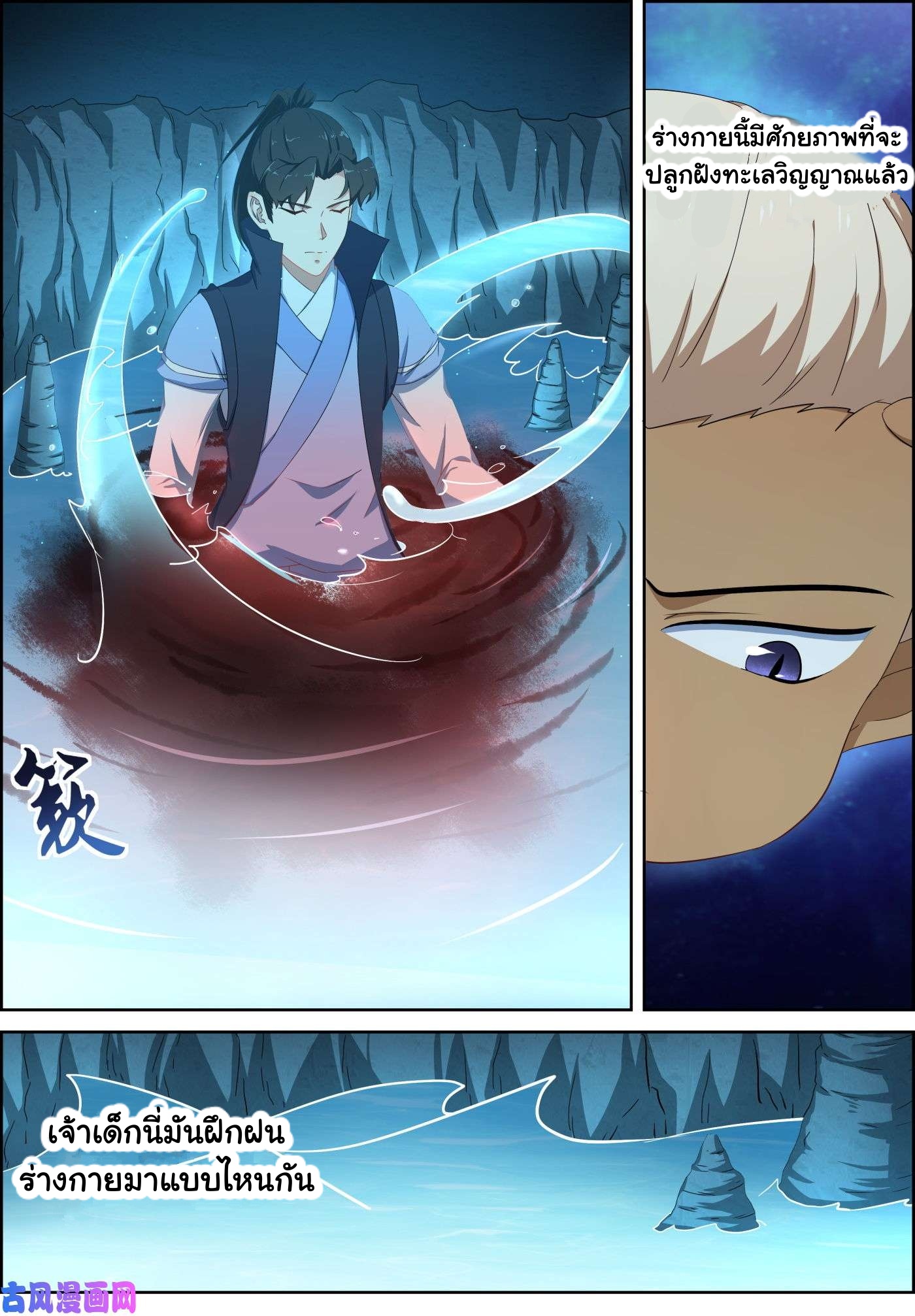 การแก้แค้นของชายผู้โดดเดี่ยว ตอนที่ 76 หน้า 10
