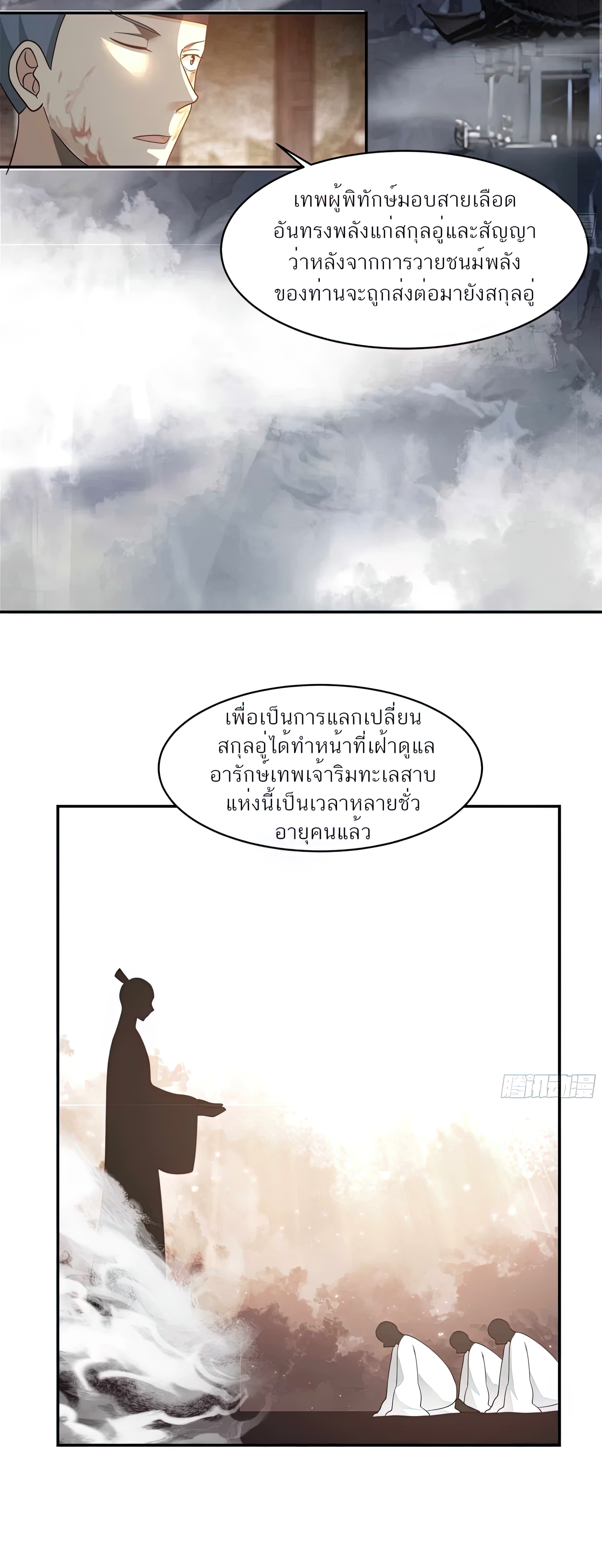 ข้าจะฝัง "พระเจ้า" ลงหลุมเอง !! ตอนที่ 5 หน้า 6