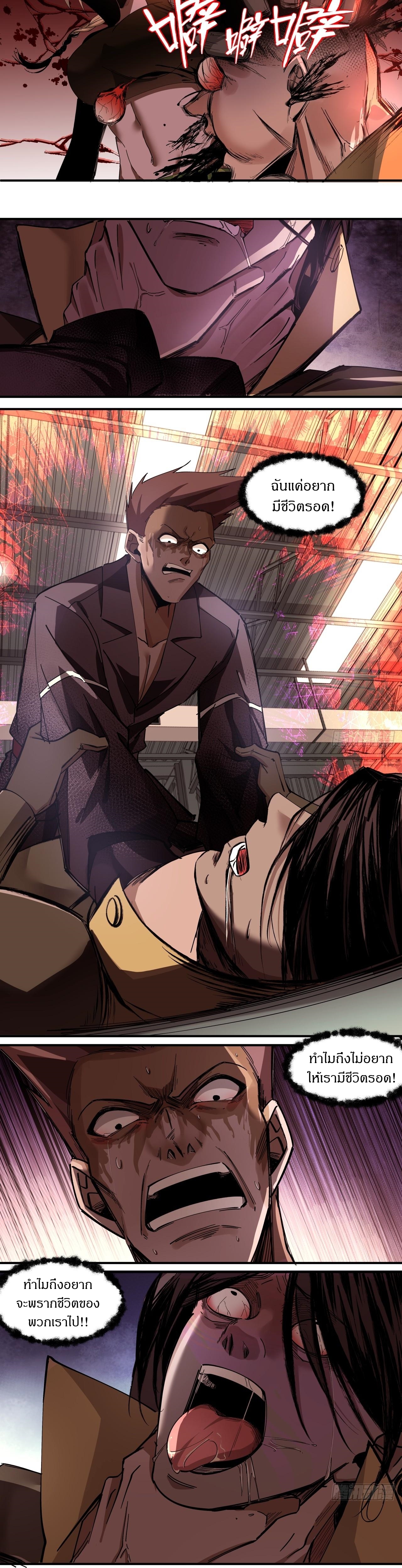 สงครามเทอร์ร่า ตอนที่ 28 หน้า 5