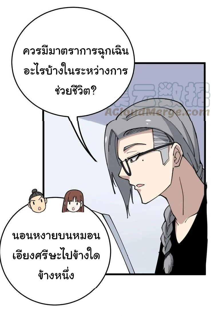 Bad Hand Witch Doctor สุดยอดพ่อมดหมอผี ตอนที่ 43 หน้า 31