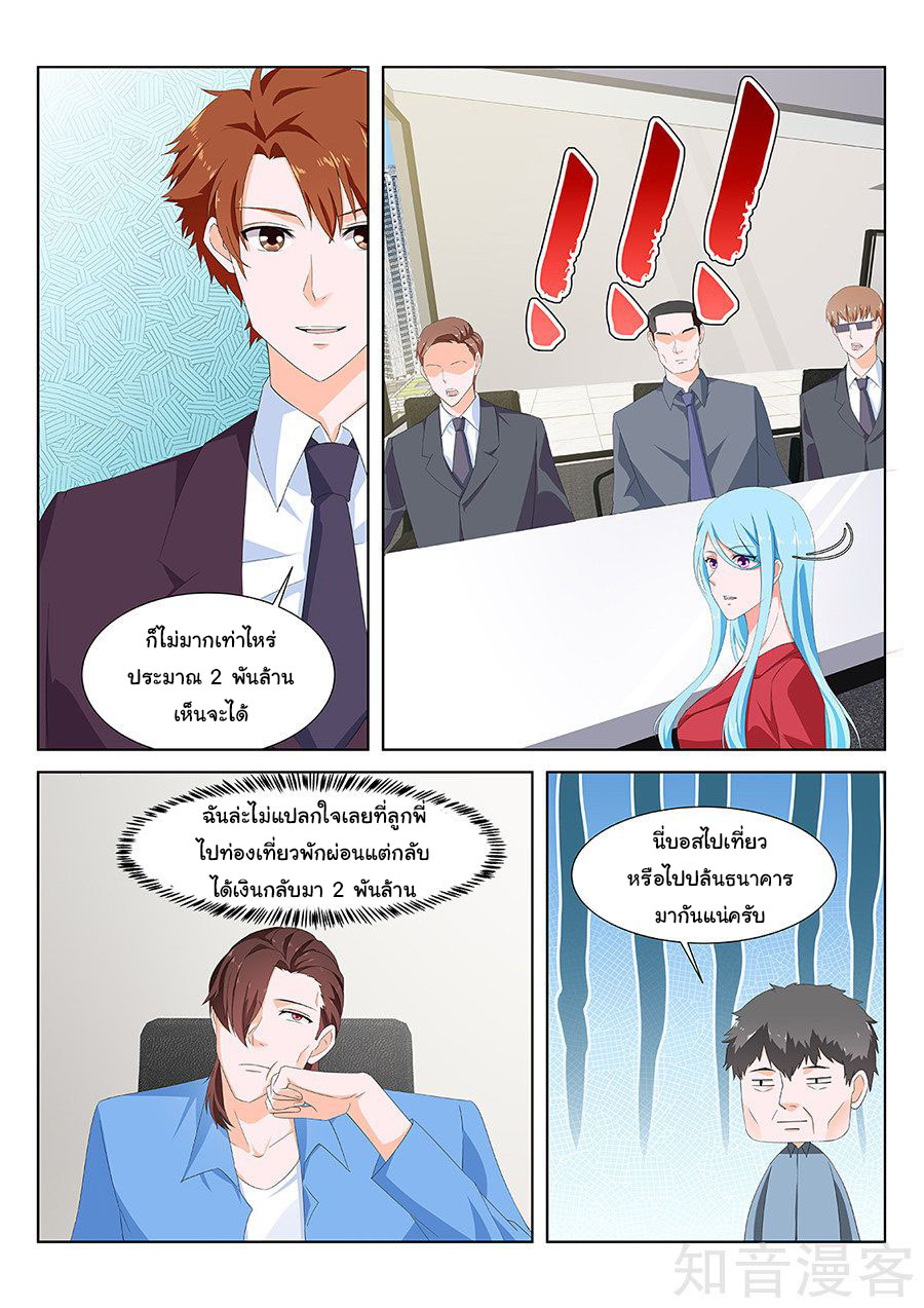 เจียงไป๋กับระบบนครหลวง ตอนที่ 137 หน้า 9