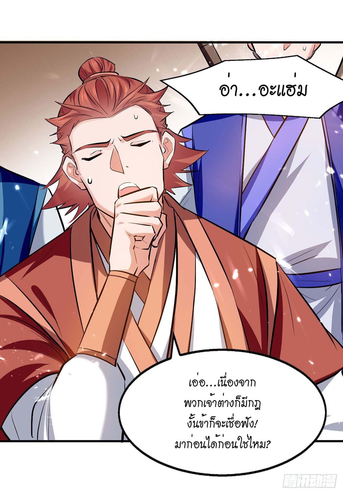 Peerless Martial Spirit ตอนที่ 102 หน้า 24