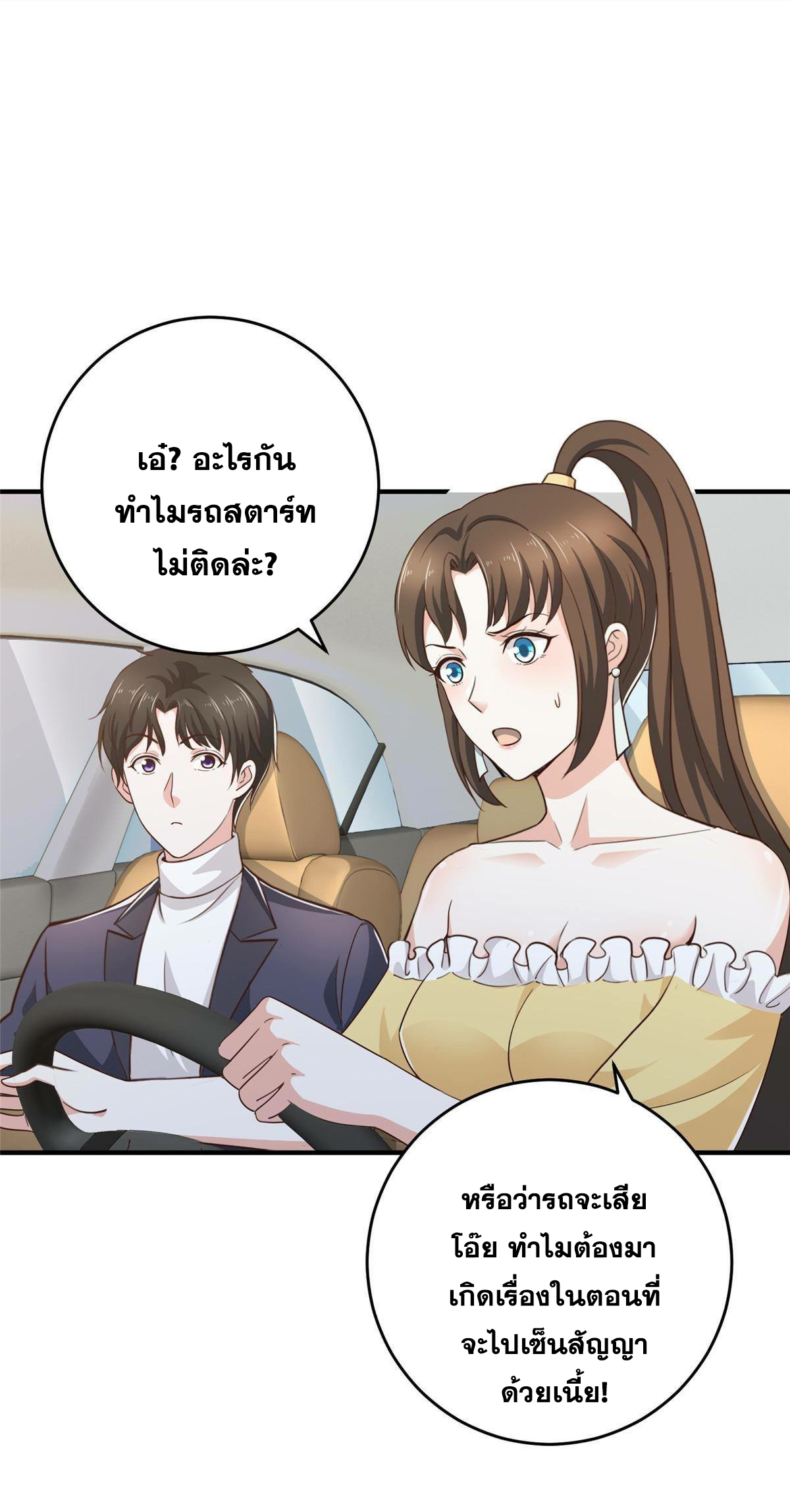 ถูกพ่อบังคับให้ต้องเลือก 1/10 เทพธิดามาแต่งงานด้วย ตอนที่ 22 หน้า 4