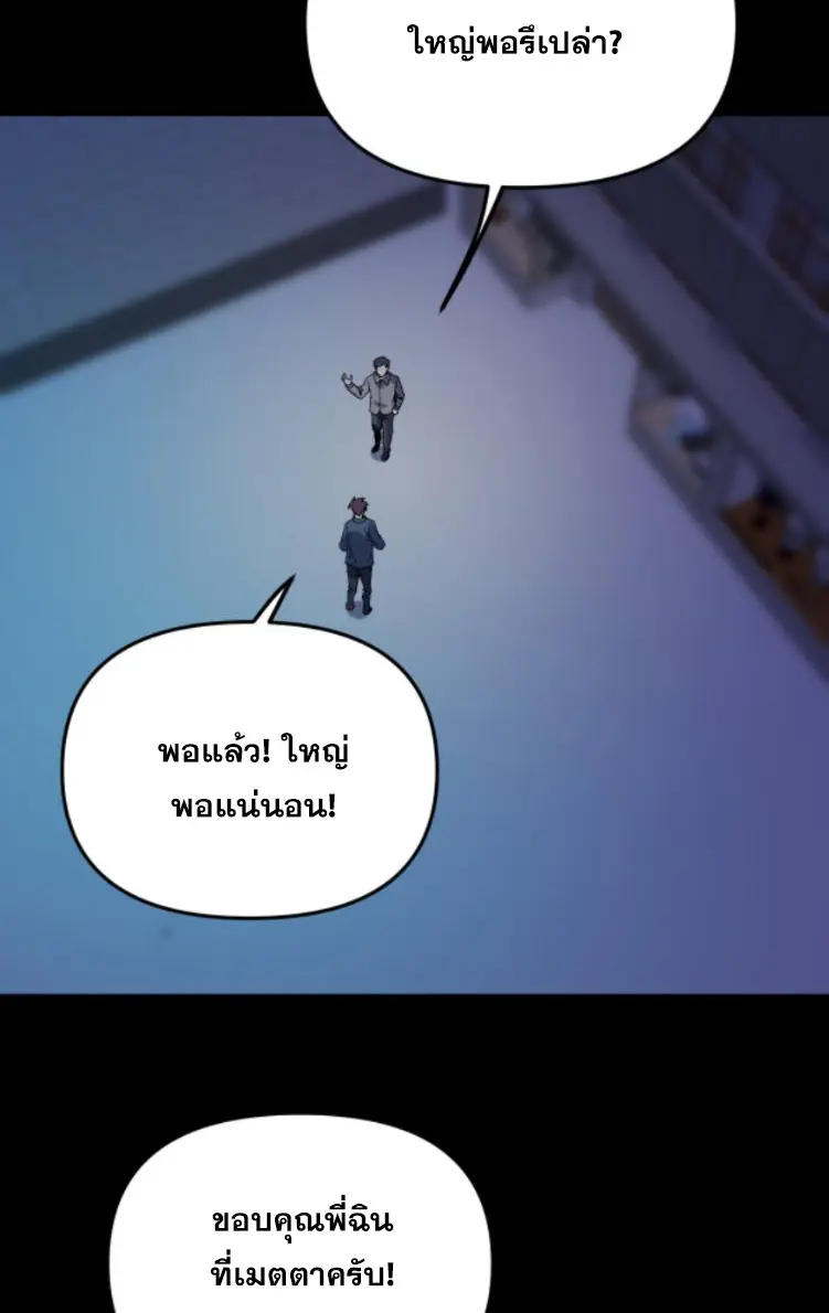 ย้อนเวลา 1983 กลับไปเป็นเศรษฐี ตอนที่ 70 หน้า 7