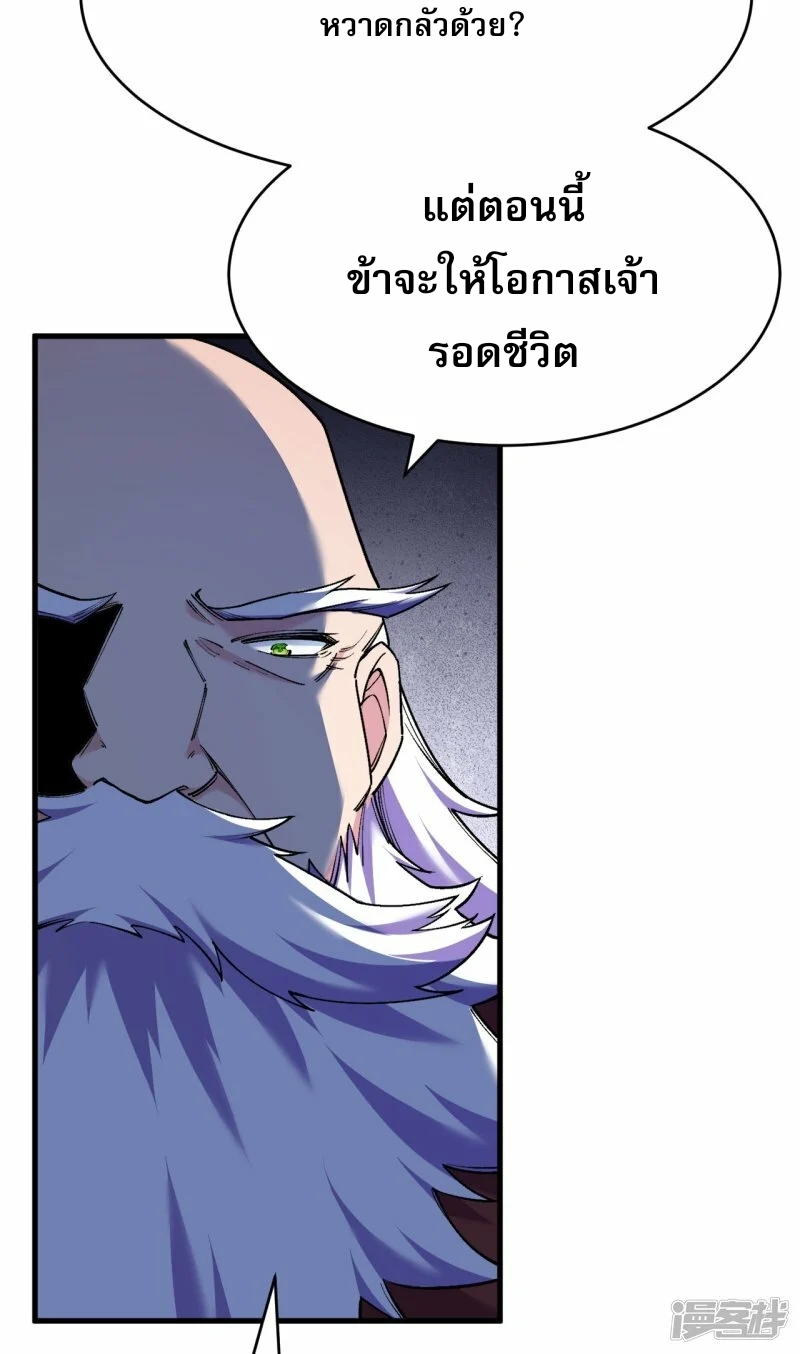 ผู้ขัดเกลาร่างกายที่แข็งแกร่งที่สุดในประวัติศาสตร์ ตอนที่ 158 หน้า 26