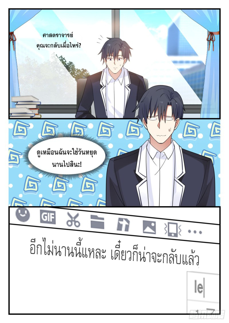 God student ตอนที่ 135 หน้า 14