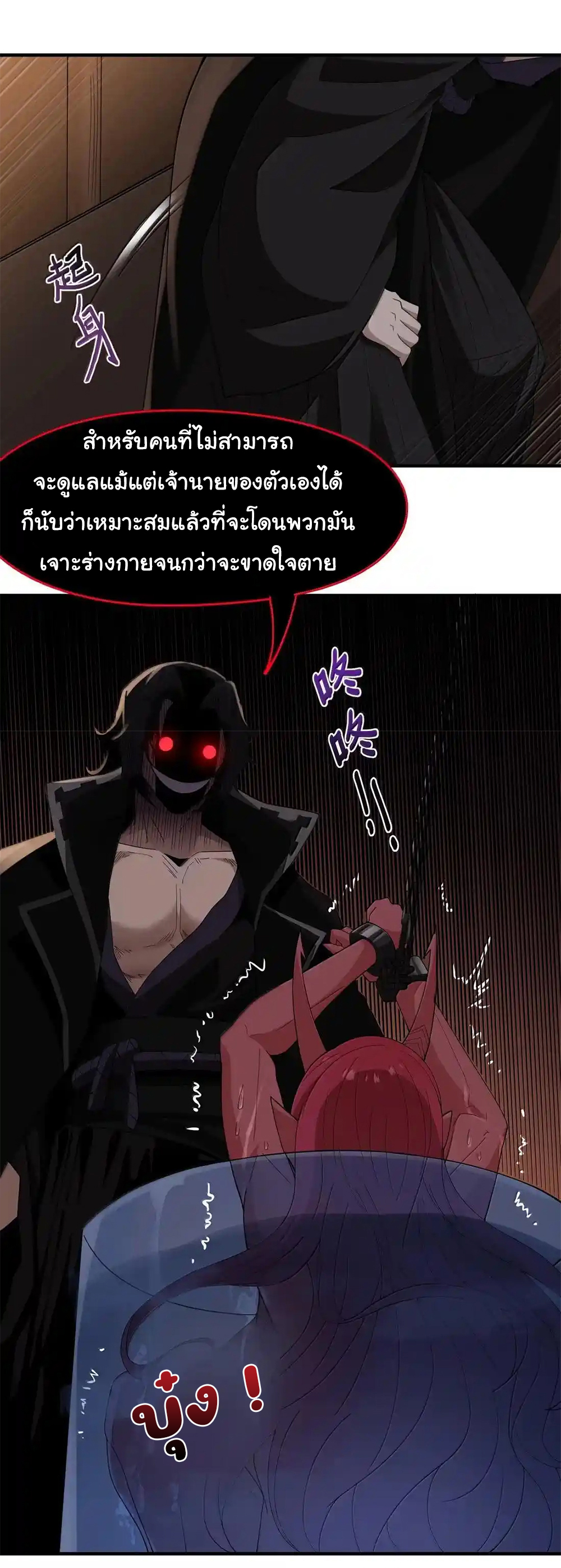 อัจฉริยะสุดชั่วร้ายสายแปรธาตุ ตอนที่ 25 หน้า 16