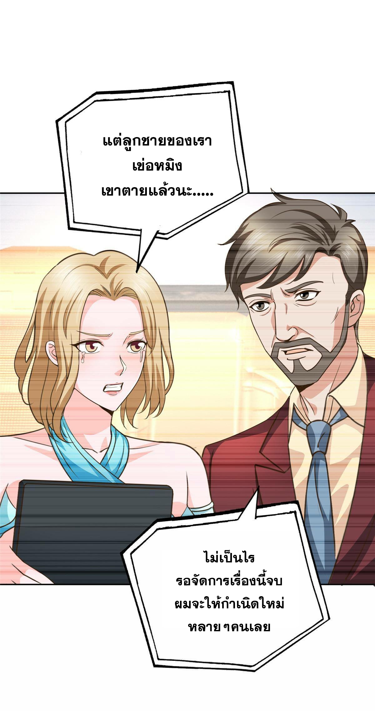 ถูกพ่อบังคับให้ต้องเลือก 1/10 เทพธิดามาแต่งงานด้วย ตอนที่ 20 หน้า 32