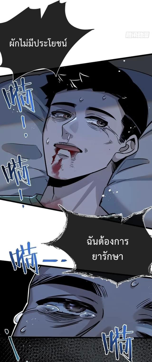 ซุปเปอร์ฟาร์ม ในโลกล่มสลาย -  SYSTEM Farmig Doomsday ตอนที่ 7 หน้า 36