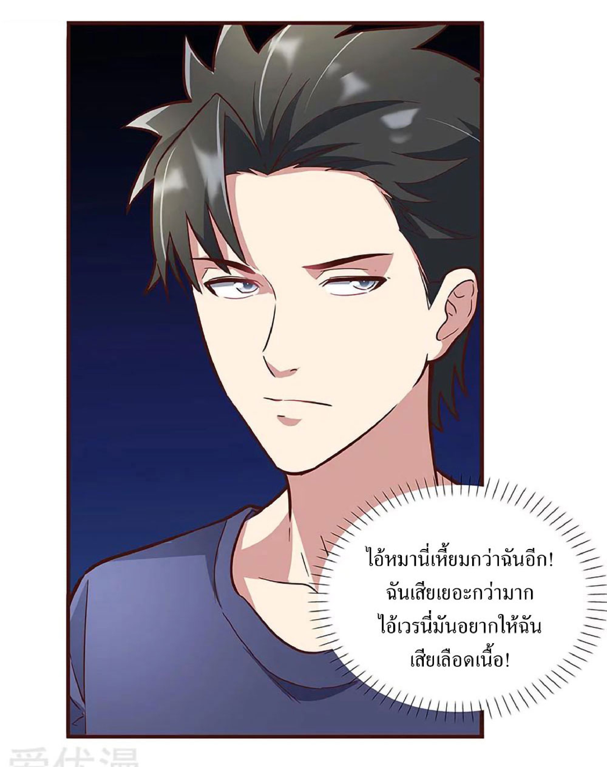 โครตเกรียนเซียนโอสด ตอนที่ 135 หน้า 14