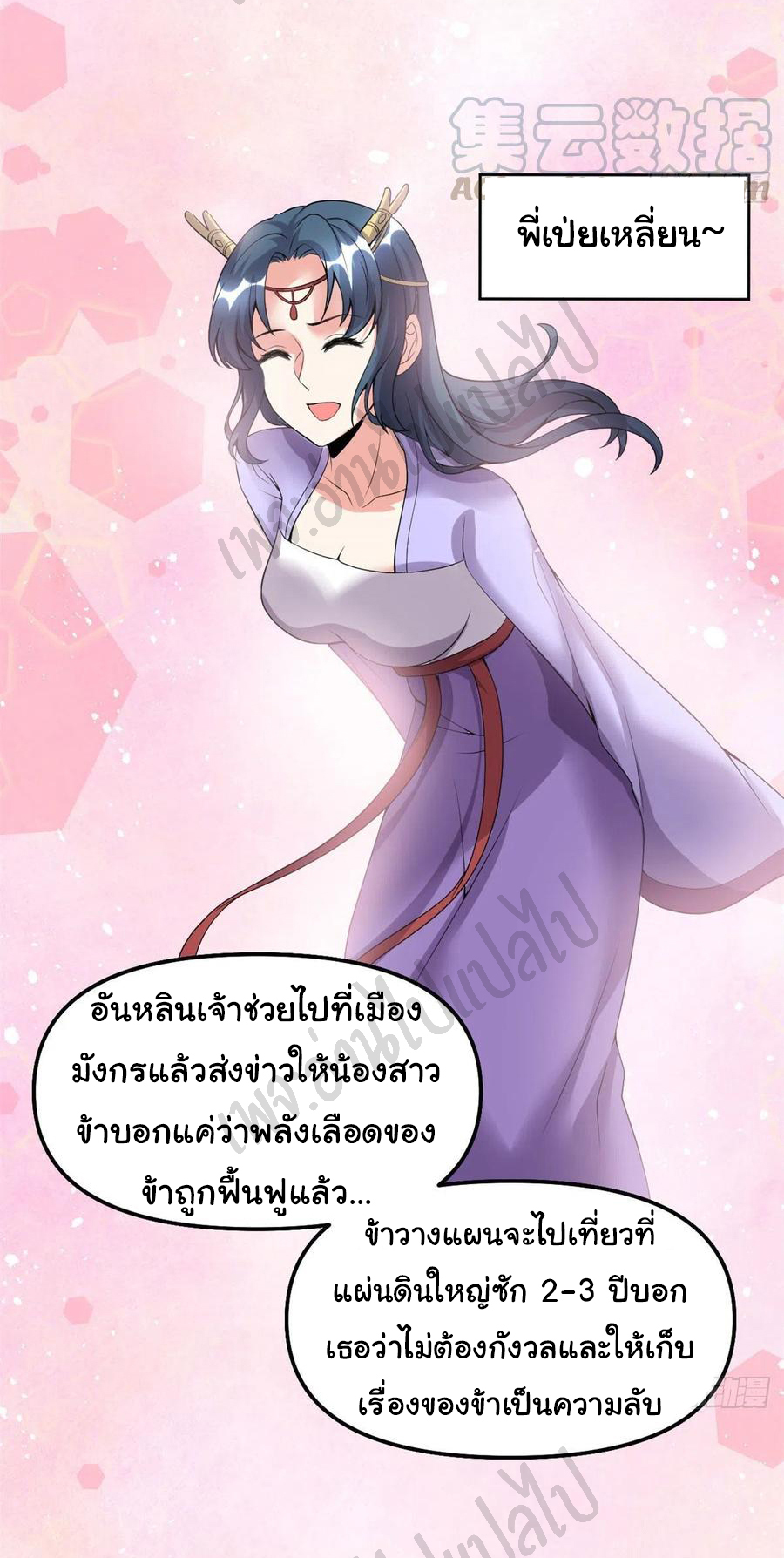 I might be a fake fairy ตอนที่ 186 หน้า 20