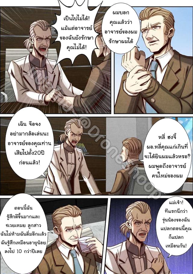 1. ซิว พลังวิญญาณต่างโลก ตอนที่ 51 หน้า 3