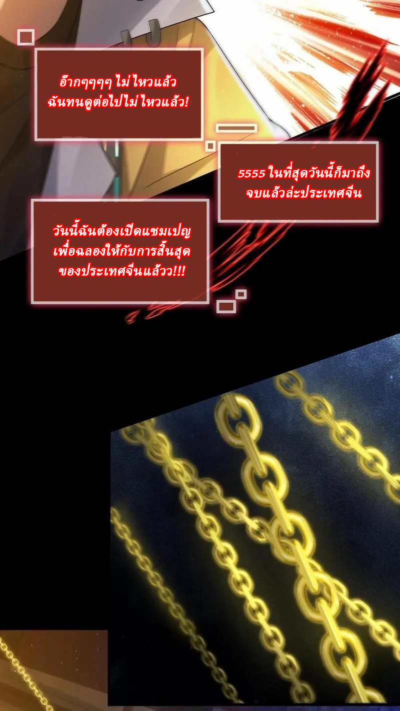 SSS-rank Invincible War God ตอนที่ 48 หน้า 6