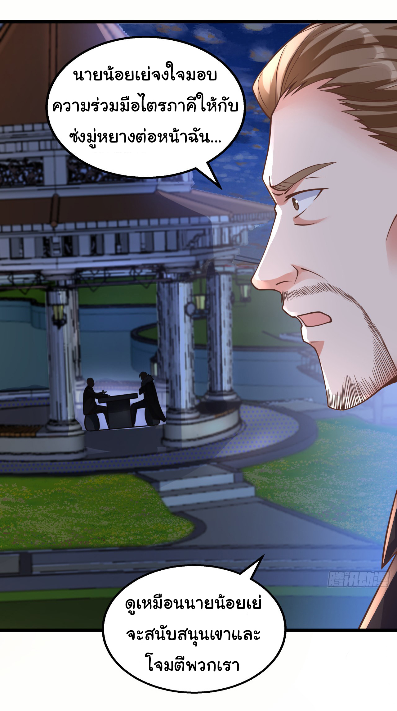 Chu Chen, the trash son-in-law ตอนที่ 19 หน้า 29