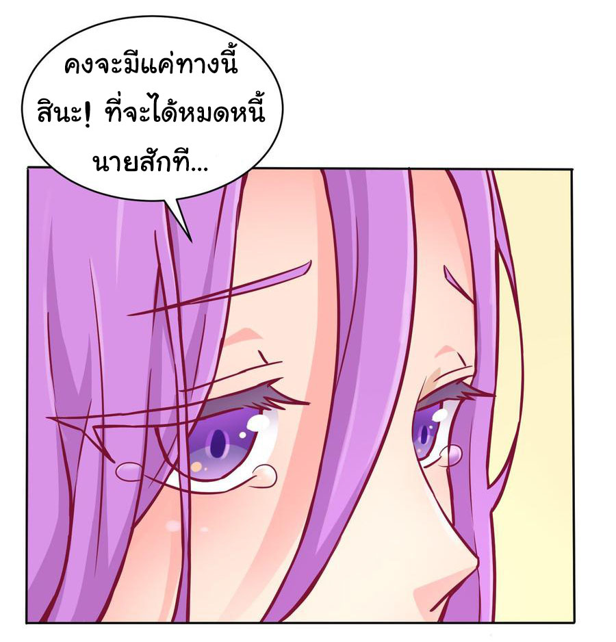 เทพเซียนหมอ ของยัยเทพธิดา ตอนที่ 80 หน้า 15