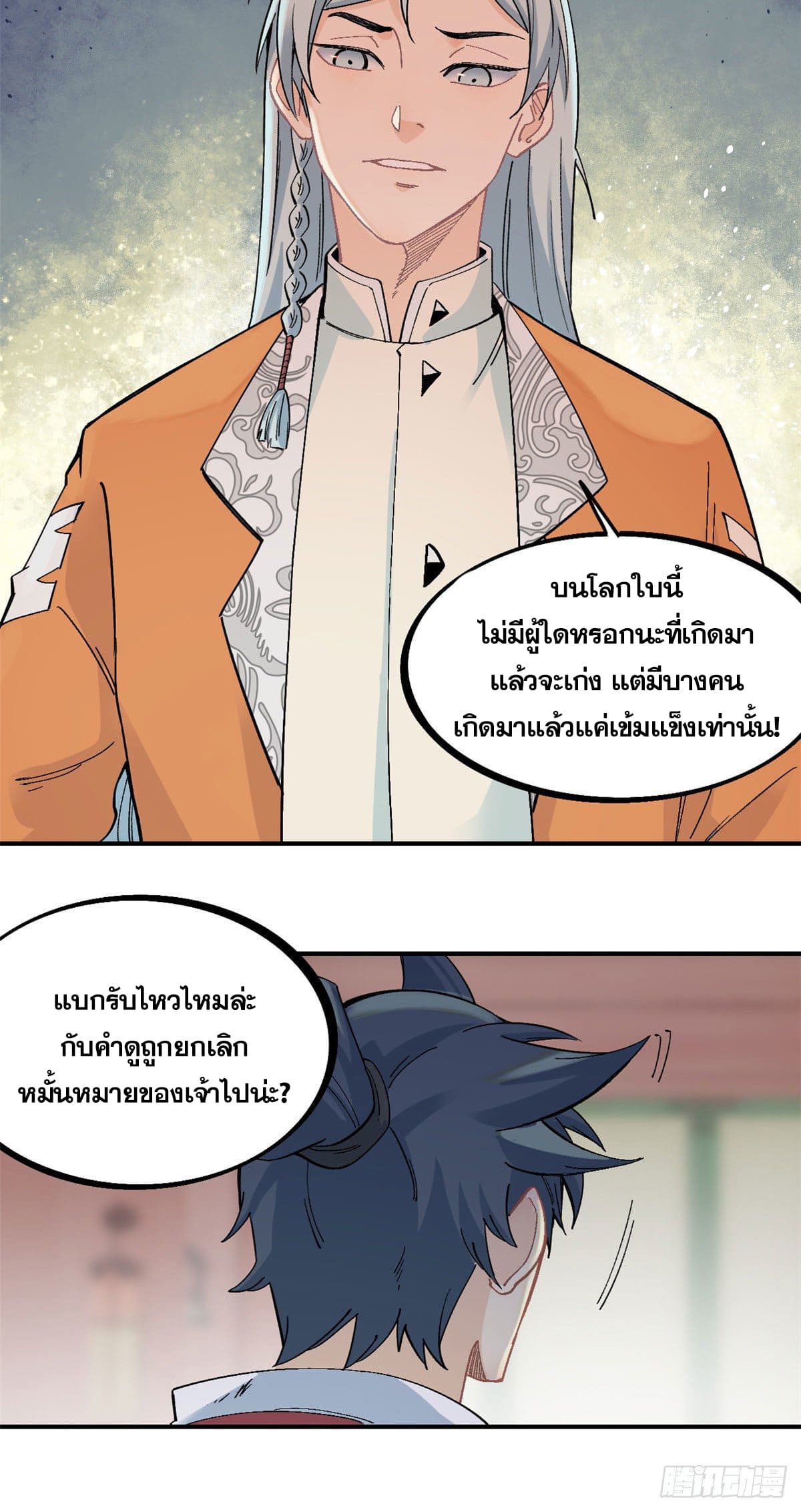 นิกายที่แข็งแกร่งที่สุด (ทันจีน) ตอนที่ 25 หน้า 23
