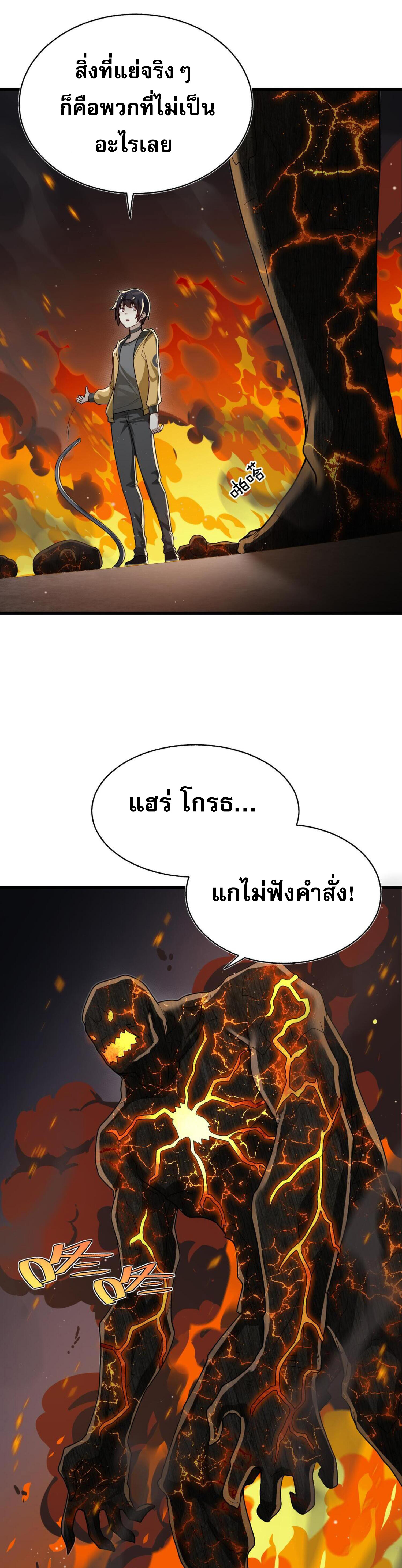 ผมถูกเปลี่ยนให้กลายเป็นดิน ตอนที่ 10 หน้า 33