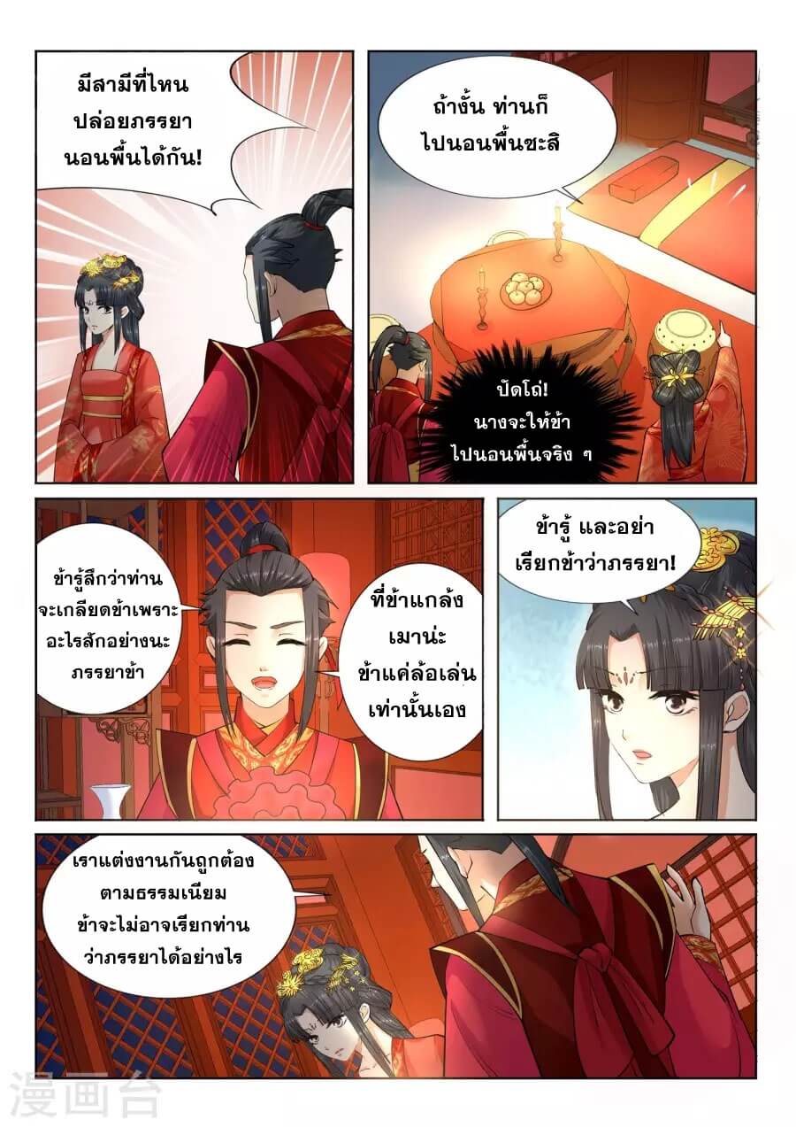 Against the Gods - อสูรพลิกฟ้า ตอนที่ 7 หน้า 12