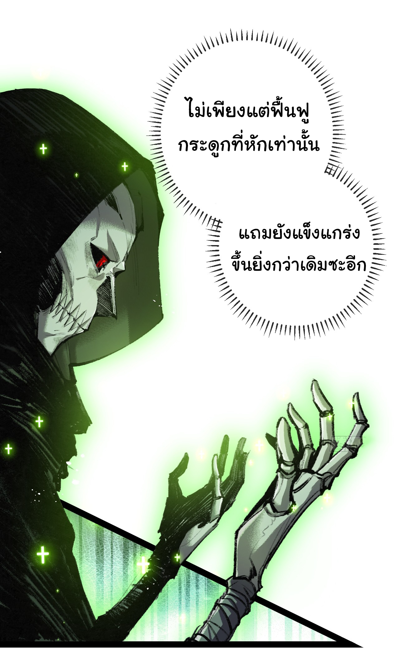 I'm the boss in Magic Moon ตอนที่ 8 หน้า 2