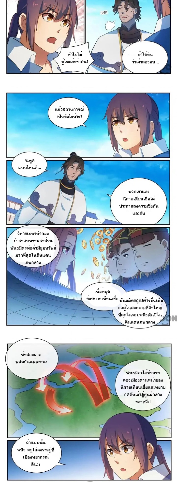 ร้อยเทพ ตอนที่ 23 หน้า 5