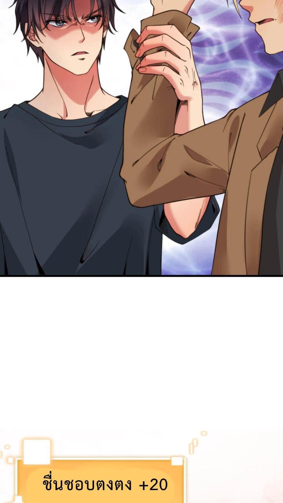 ระบบสายเปย์ล้านล้านล้าน (เงินไม่จำกัด) ซื้อผู้หญิงทั้งโลก ตอนที่ 15 หน้า 25