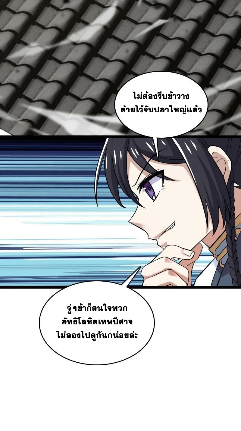 ชีวิตอันสันโดษของจักพรรดิ์หลินเกอ ตอนที่ 170 หน้า 42