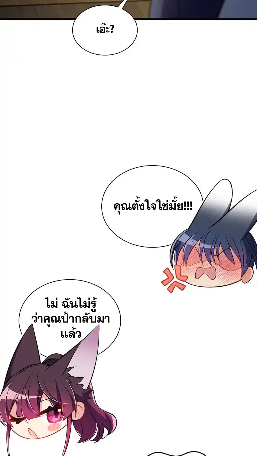 ช่วยทำตัวดีๆกับภรรยาของผมด้วย ตอนที่ 9 หน้า 17