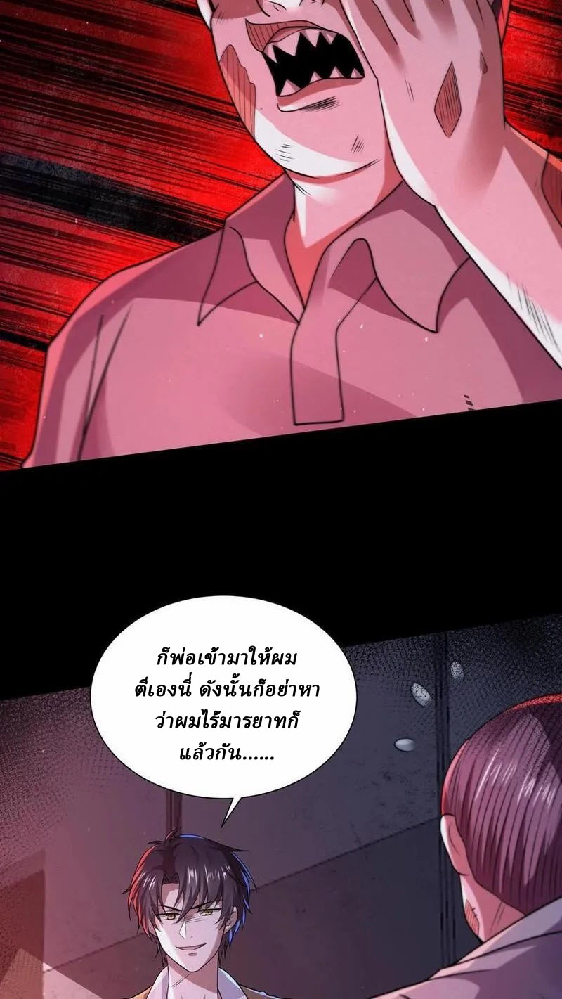 SSS-rank Invincible War God ตอนที่ 68 หน้า 28