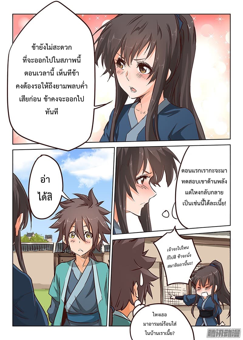 Star Martial God Techniquer ตอนที่ 15 หน้า 11