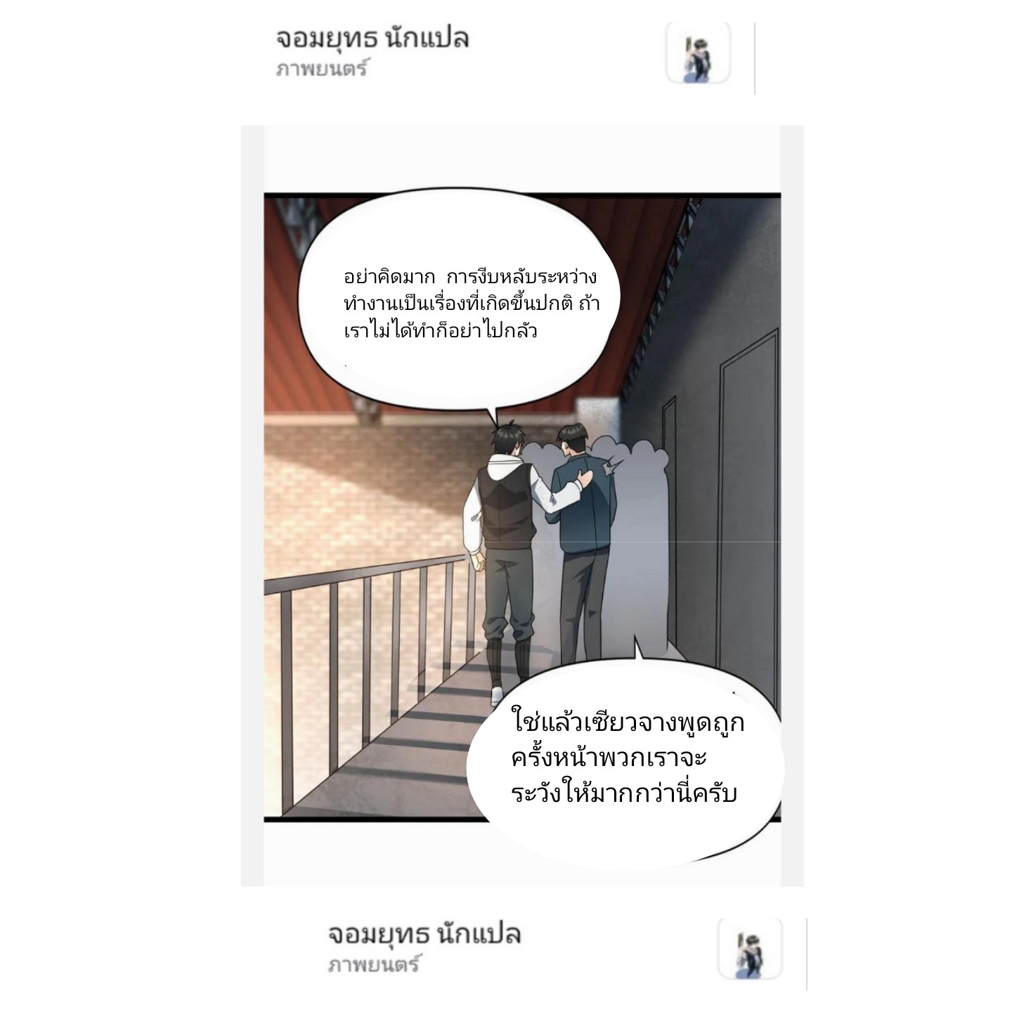 ฉันมีเซฟเฮาว์ในวันโลกาวินาศ ตอนที่ 8 หน้า 7