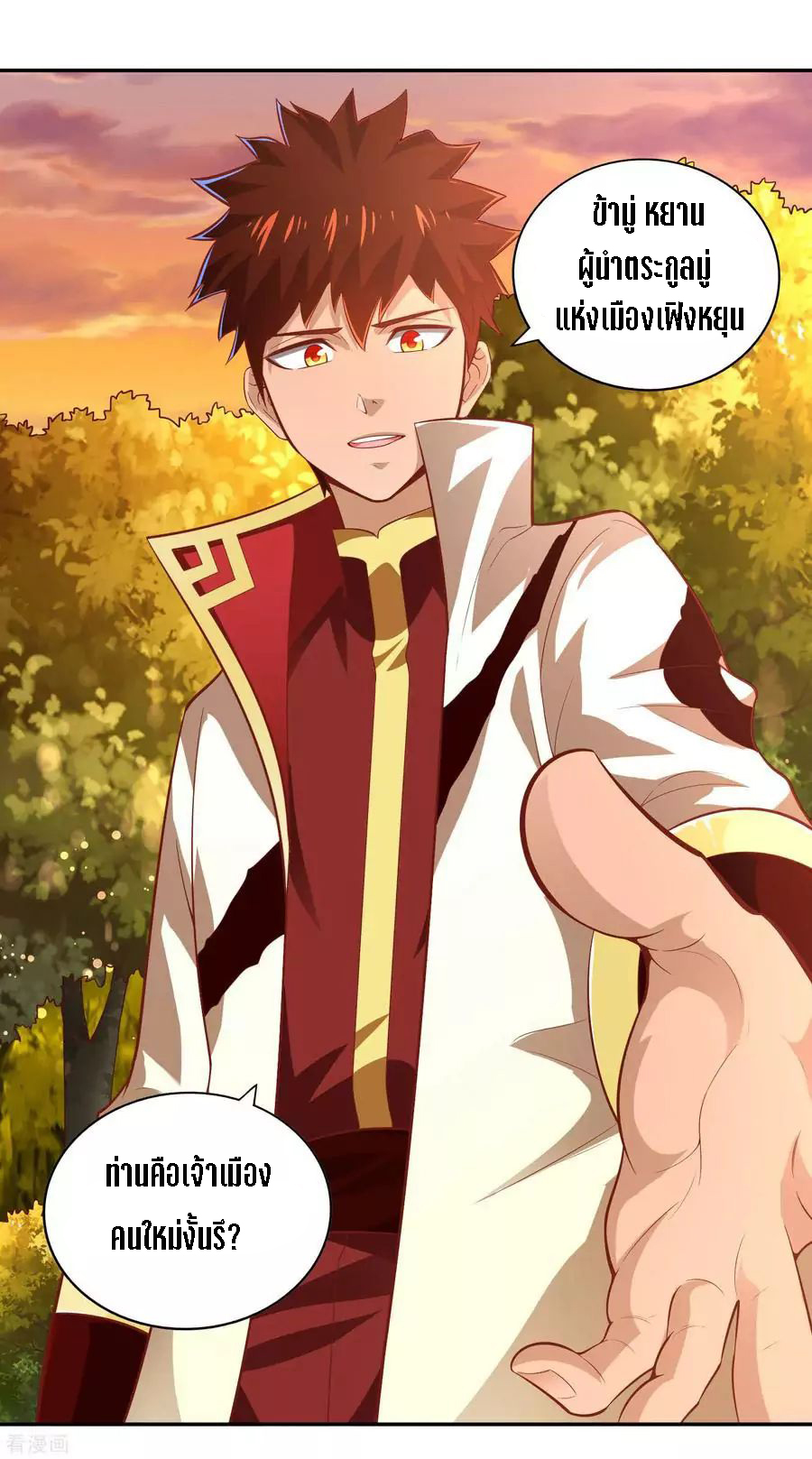 Wu Ling Sword Master ตอนที่ 44 หน้า 22