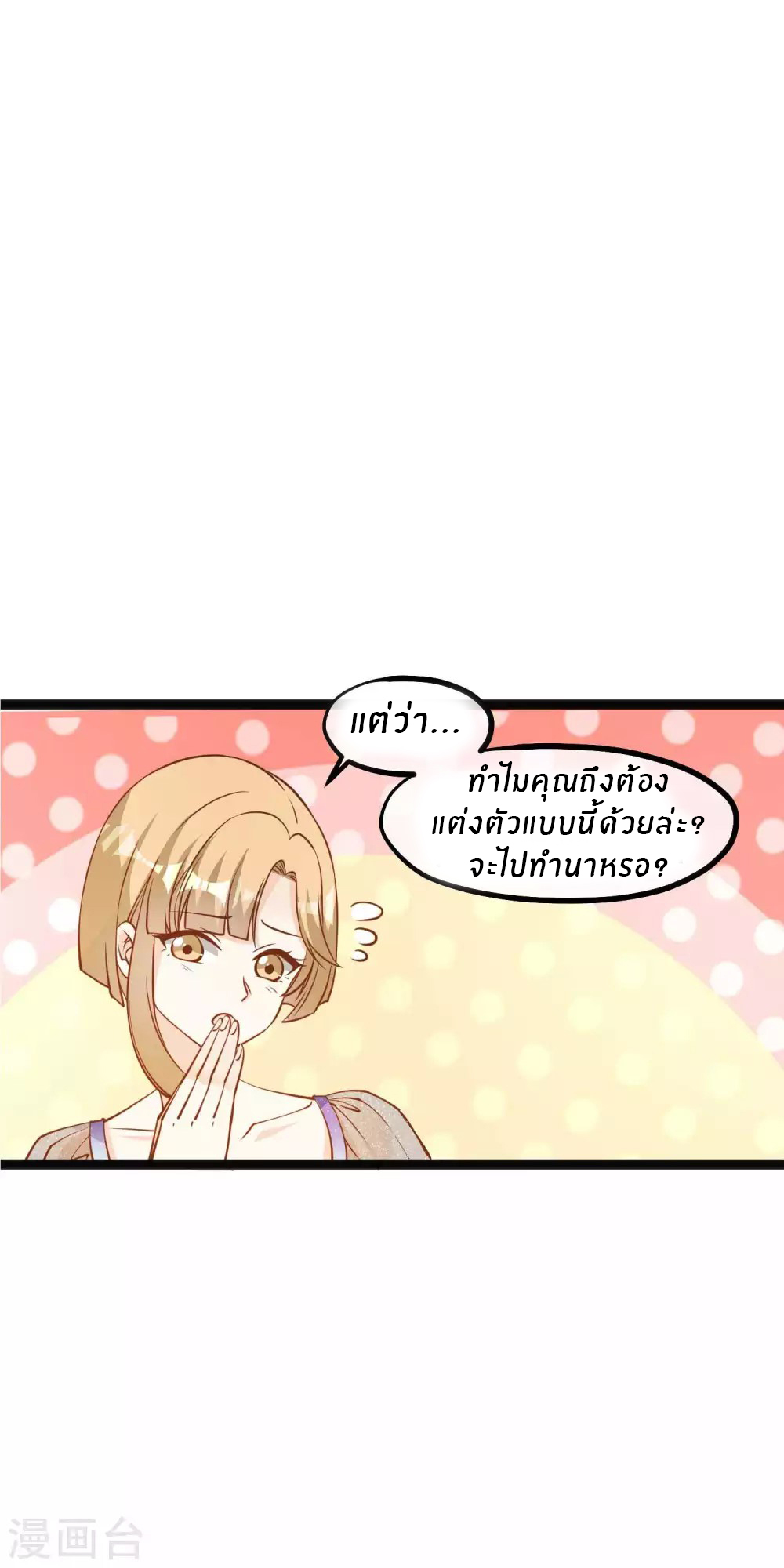 God Fisherman ตอนที่ 131 หน้า 8